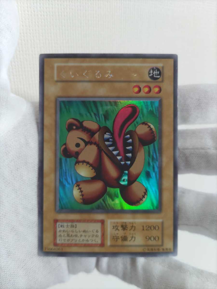 初期 くいぐるみ 遊戯王 ウルトラシークレットレア 良品 くいぐるみ