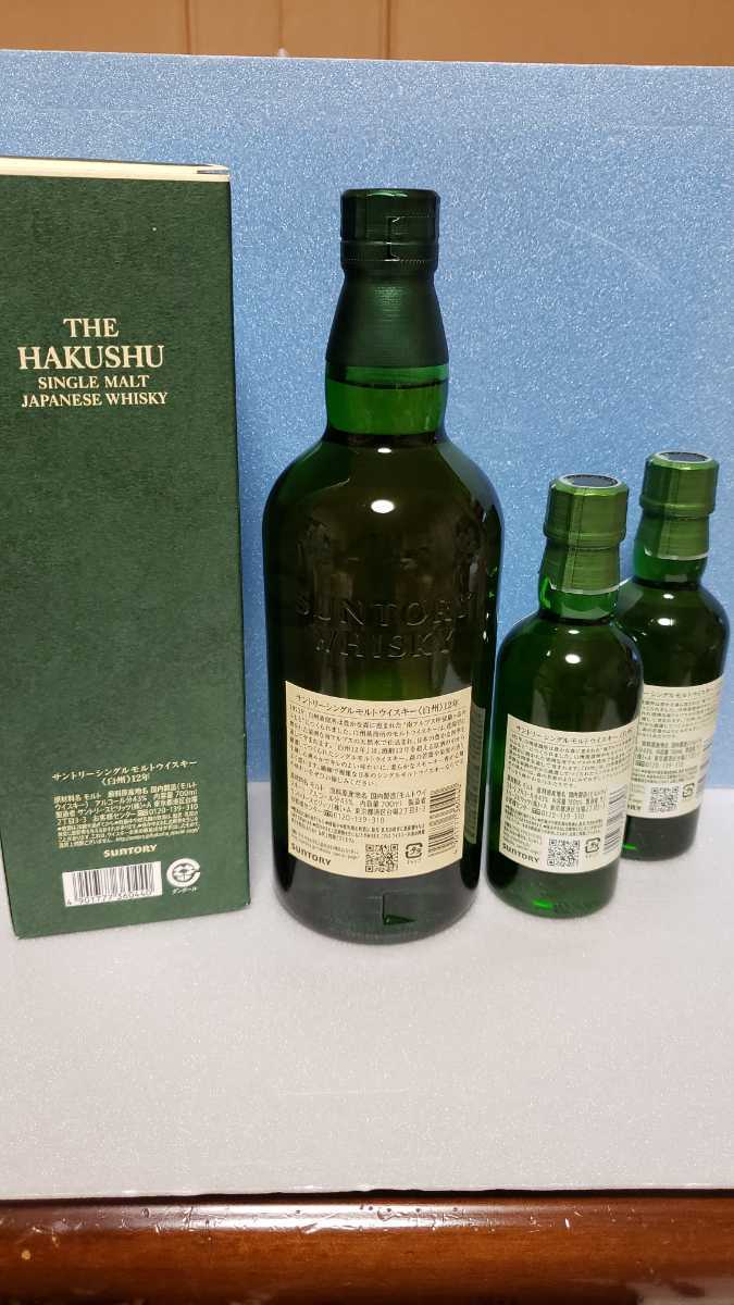 サントリー白州 ノンビンテージ 箱なし2本セット