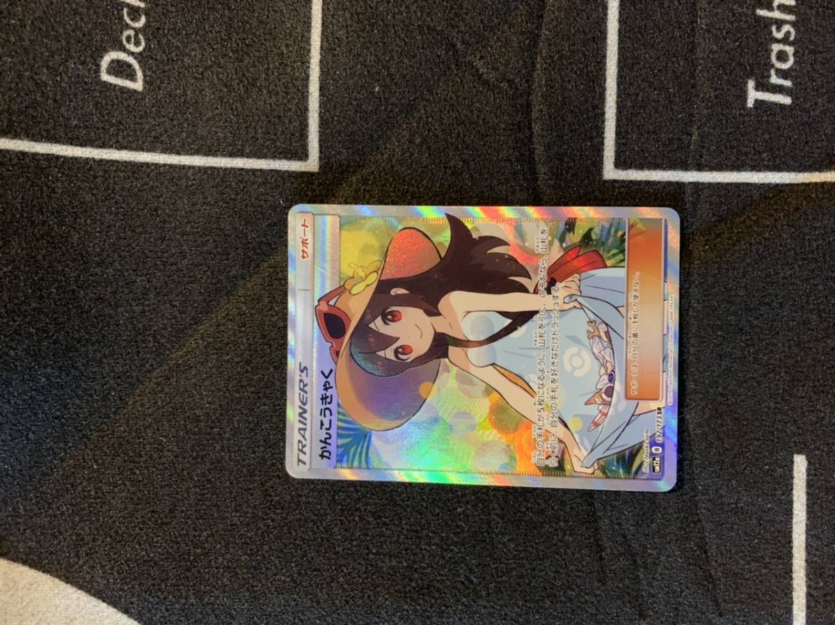 ポケモンカード かんこうきゃく SR SM12a 192/173