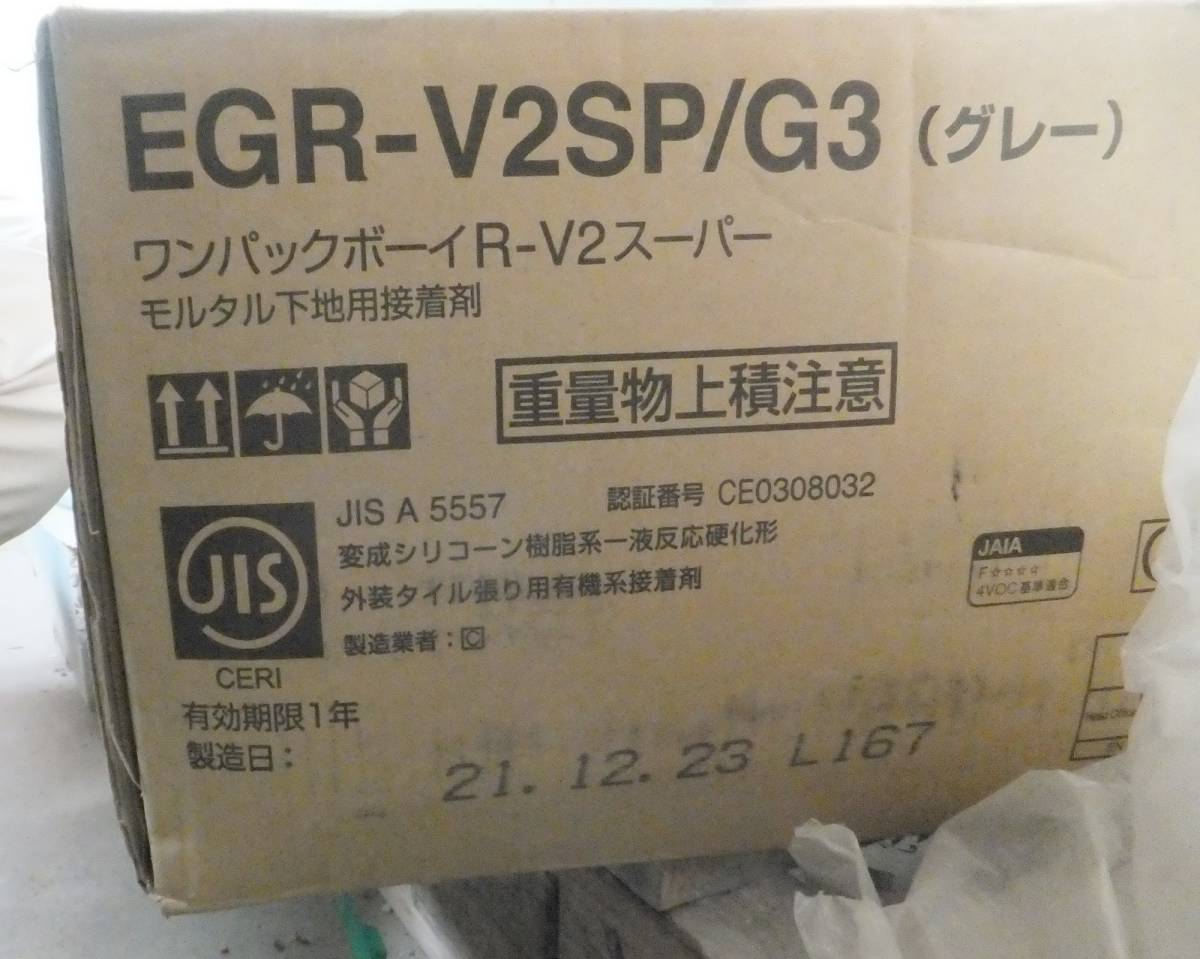 認定中古品ワンパックボーイR-V2スーパー（9本入） EGR-V2SP&frasl;G3 &frasl; LIXIL