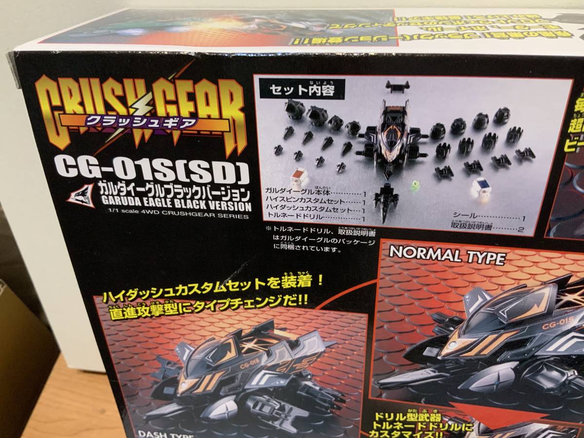 ☆クラッシュギア☆ ガルダイーグル ブラックカスタムセット 