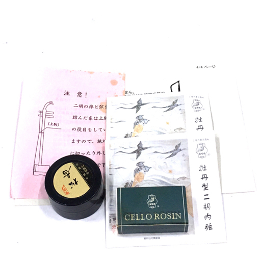 敦煌牌 DONHUANG 二胡 ハードケース付き 中国楽器 中国伝統楽器 上海