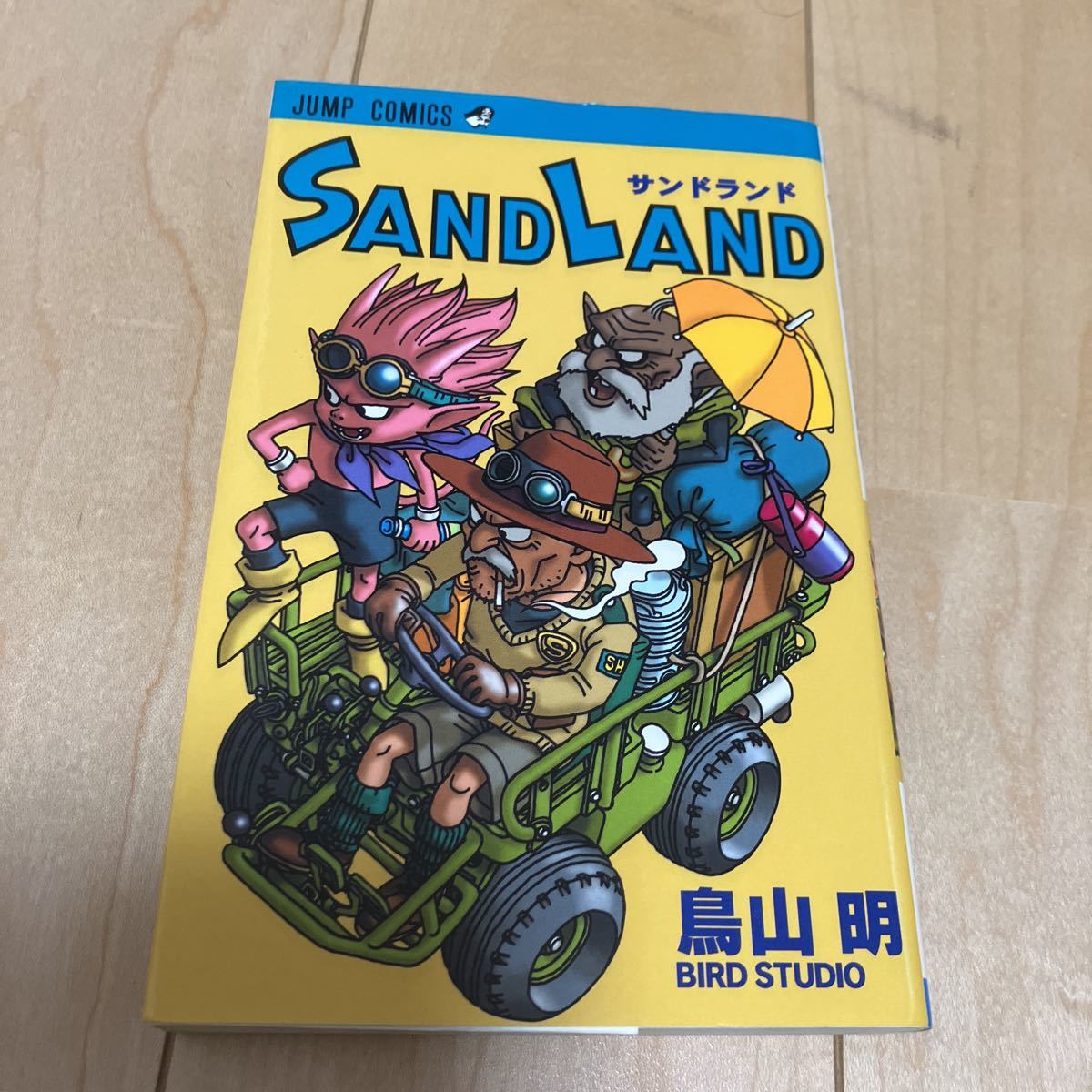 鳥山明【サンドランド 全1巻】初版 ジャンプコミックス 検索