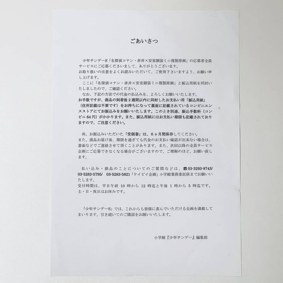 名探偵コナン 純黒の悪夢 複製原画 江戸川コナン 安室透 赤井秀一 描き 
