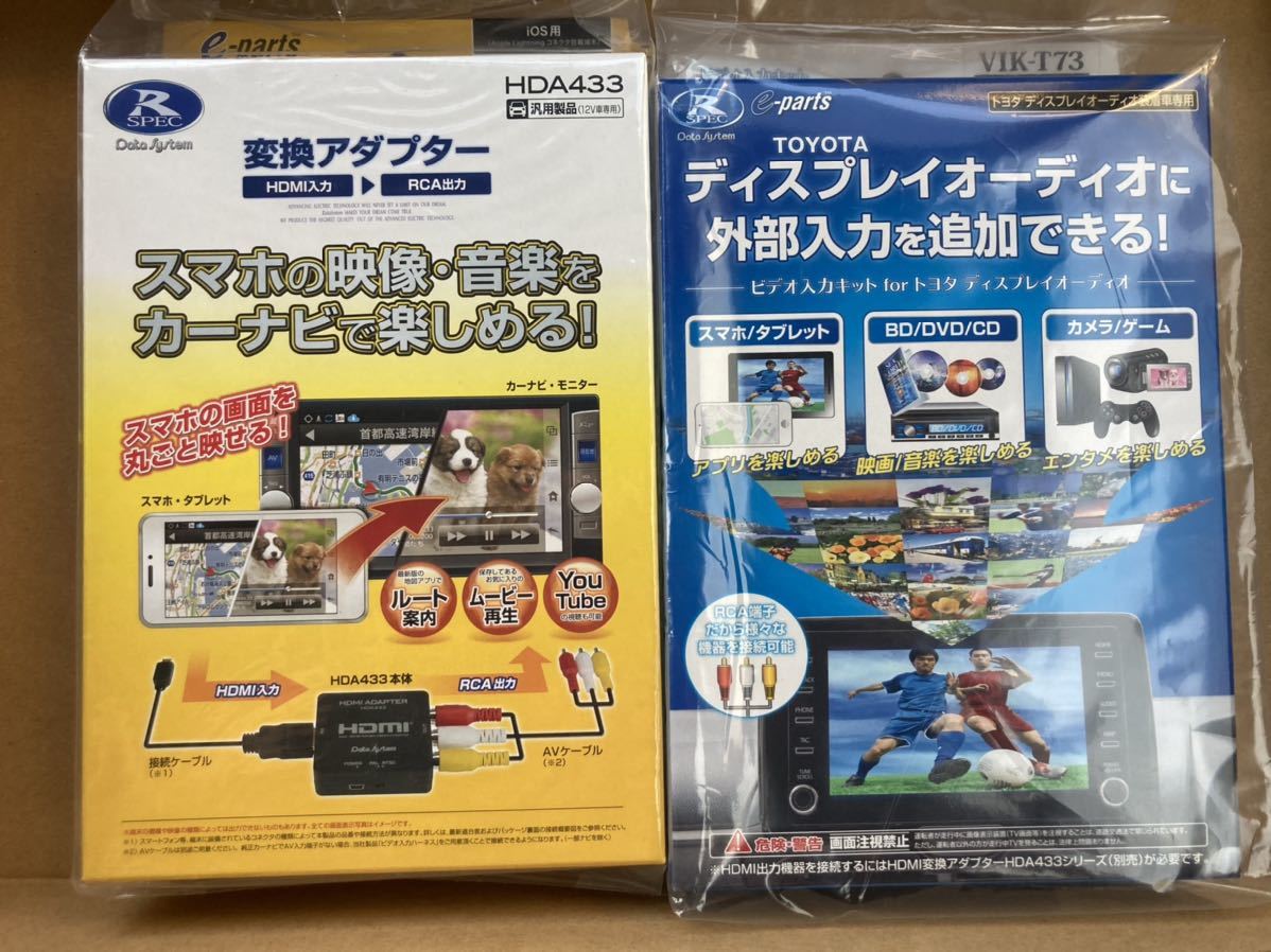 データシステム VIK-T73+HDA433- HDMI変換ビデオ入力キット | データ
