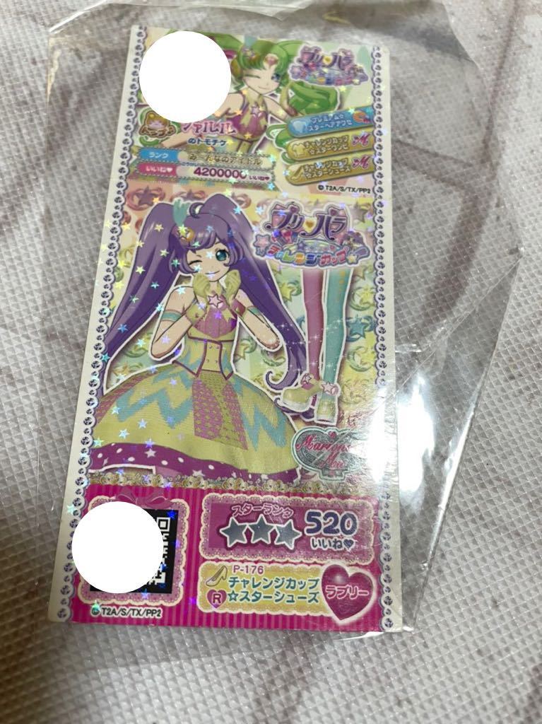 プリパラ チャレンジカップ プロモ ミステリーパラダイスシューズ らぁ