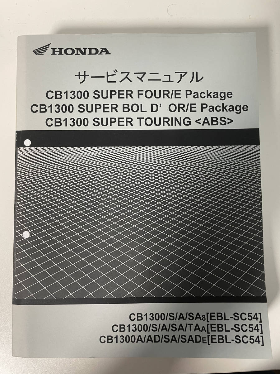 CB1300 SUPER FOUR サービスマニュアル ホンダ（HONDA） サービスマニュアル CB1300スーパーフォア CB1300