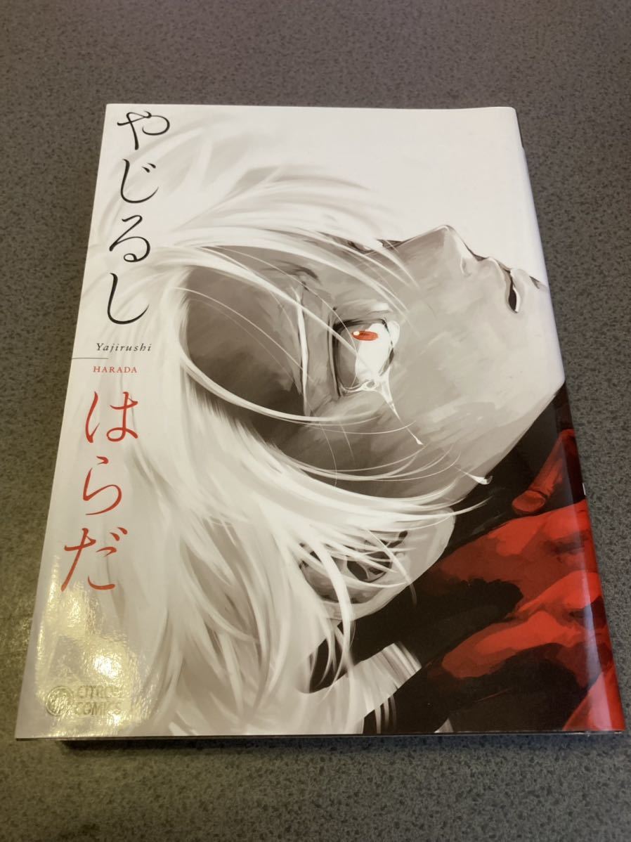 はらだ パライソ1パライソ2やたもも好きな人ほどやじるし 合計5巻 セット BL ボーイズラブ 同人誌セレクション 銀魂 漫画  コミック(ボーイズラブ)｜売買されたオークション情報、Yahoo!オークション(旧ヤフオク!) の商品情報をアーカイブ公開 -  オークファン（aucfan ...