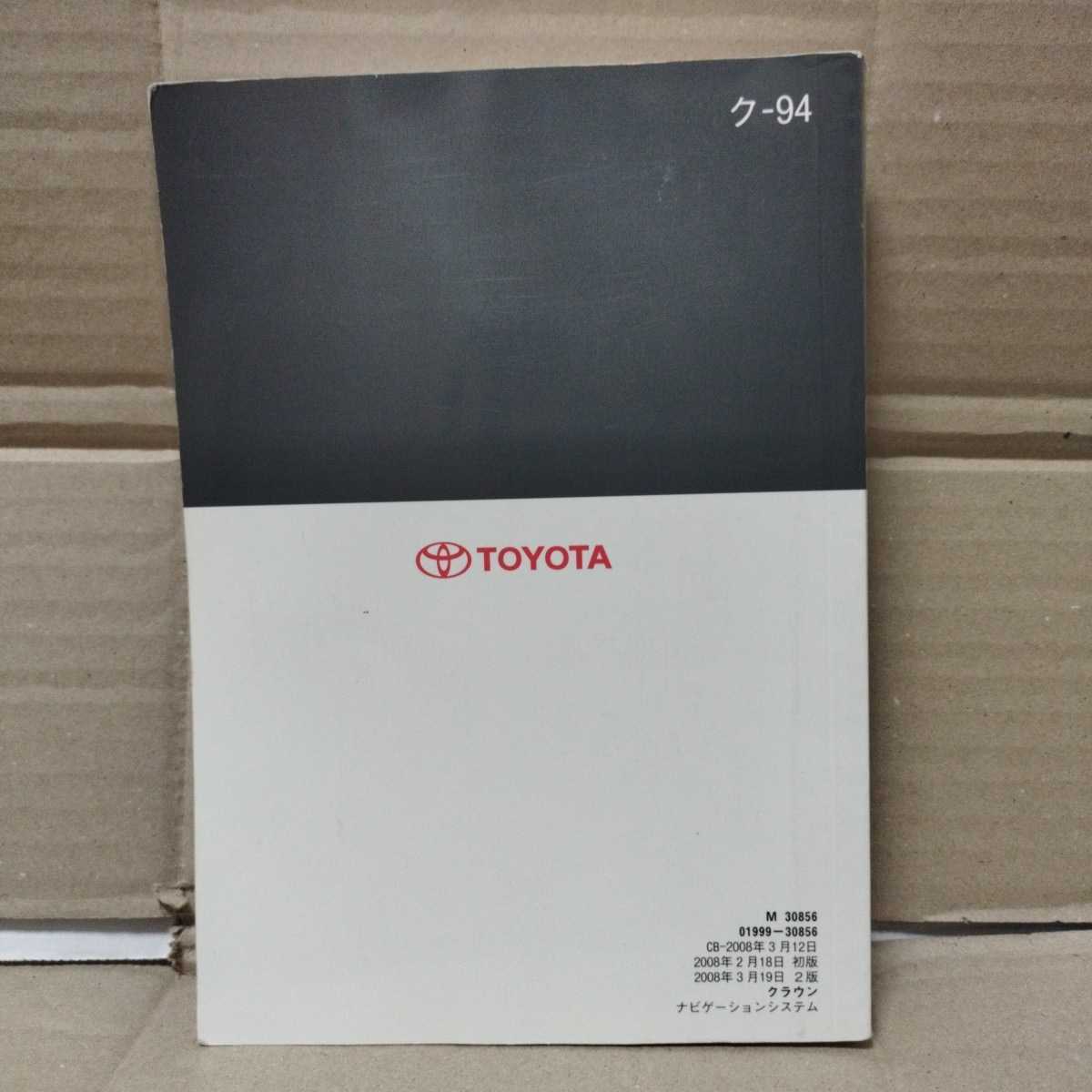 トヨタ クラウン | 取扱説明書 2026年最新Yahoo!オークション 取説 トヨタ自動車WEBサイト -クラウン 200系)取扱説明書 マニュアル ロイヤル(GRS202 前期)取扱説明書 アスリート(GRS204 200系 取扱書 Ｂｌｕｅｔｏｏｔｈ