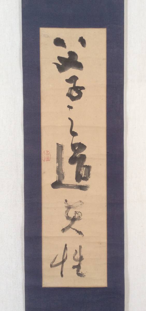 〇 臨済宗 古月派！【仙厓義梵 一行書】掛軸 掛け軸 博多聖福寺 禅僧 