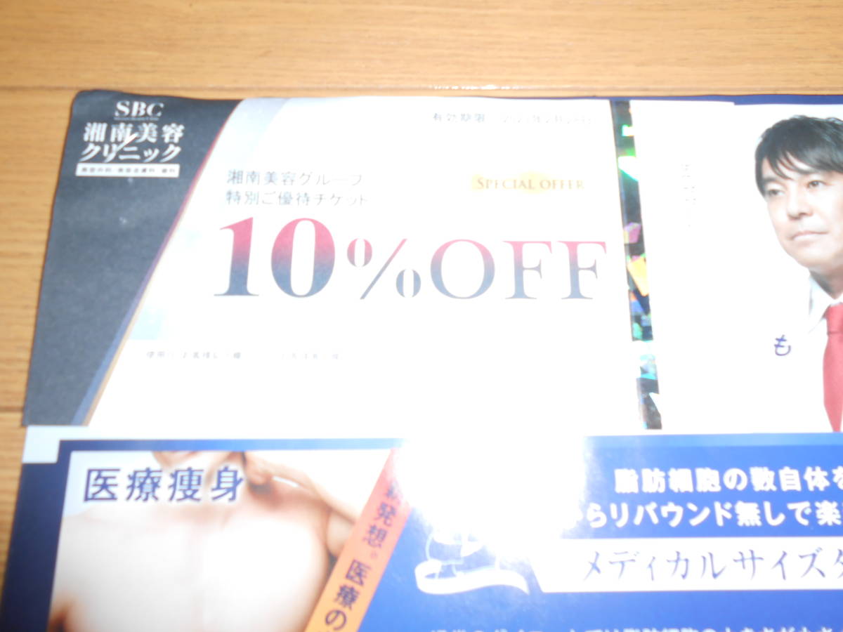 2500円進呈 湘南美容外科クリニック 10 Offチケット 3000円クーポンline アプリ P 友達紹介5000ポイント 最大 Offクーポン 友達紹介5000ポイント 2500円進呈 湘南美容外科クリニック 10 Offチケット 3000円クーポンline アプリ P 友達紹介5000ポイント 最大 Offクーポン 友達紹介5000ポイント