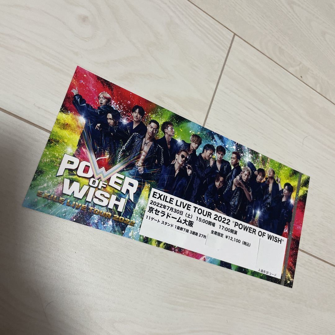 EXILEチケット☆EXILE LIVE POW 2022 7/30(土)京セラドーム大阪 EXILE 