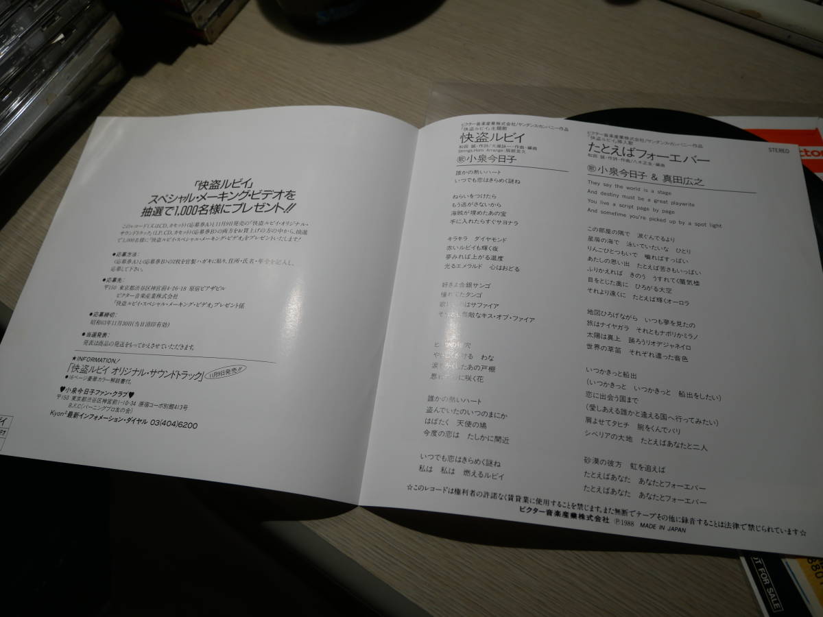 小泉今日子 大滝詠一 レコード 怪盗ルビイ LP サントラ ブックレット2