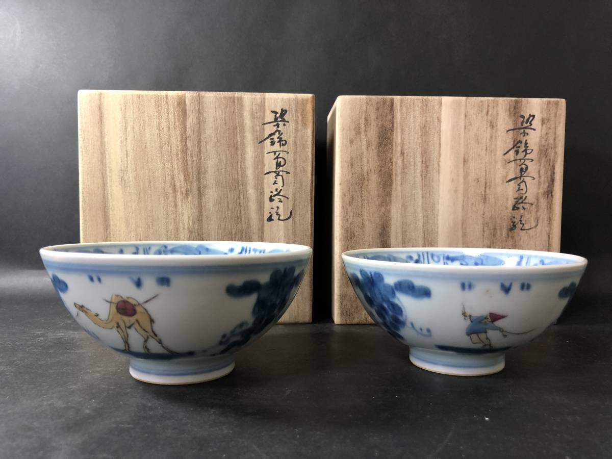 宮崎祐輔 谷鳳窯 染錦唐草葡萄駱駝文様 シルクロード 茶碗 2客