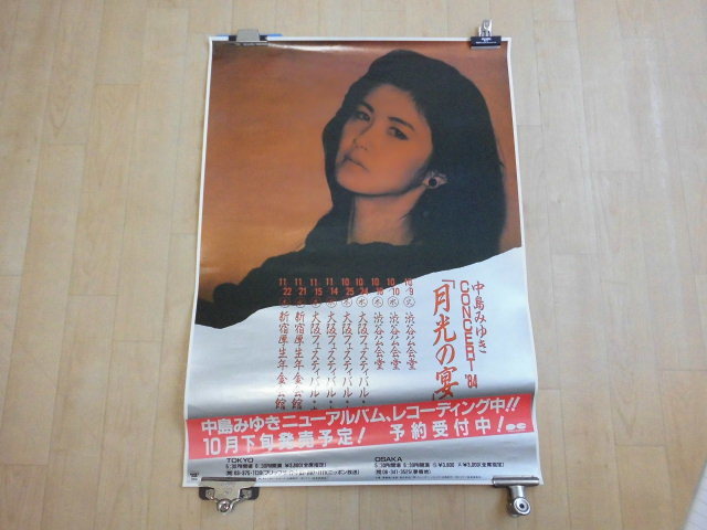 中島みゆき コンサートツアー「月光の宴」ポスター B2 '84 B1ポスター