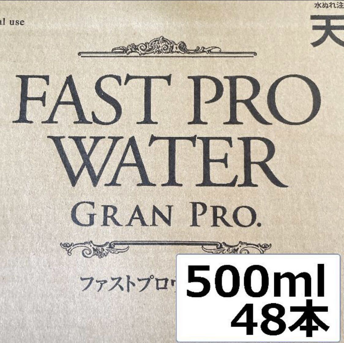 赤字超特価，低価 エステプロラボ ファストプロウォーター 500ml&times;48本セット ファスティング(その他)｜売買されたオークション情報、yahooの商品情報をアーカイブ公開 - オークファン その他
