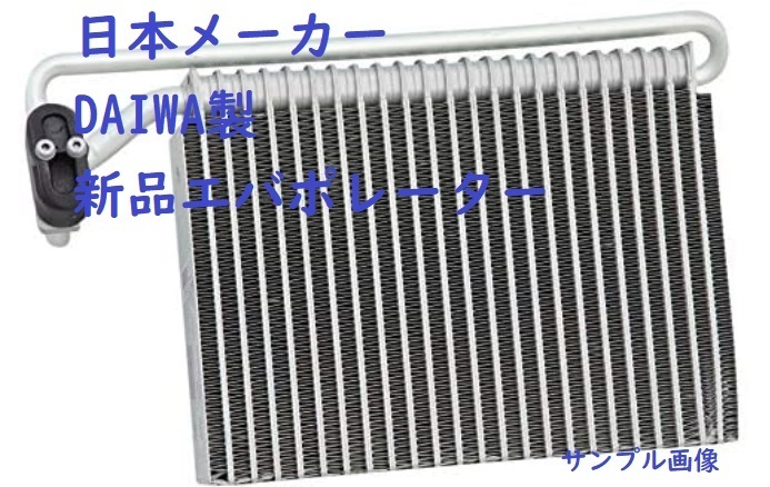 サンバー TT1 TT2 TV1 TV2 エバポレーター 新品 エキパン付 国内メーカー【別種有 ※適合確認要】
