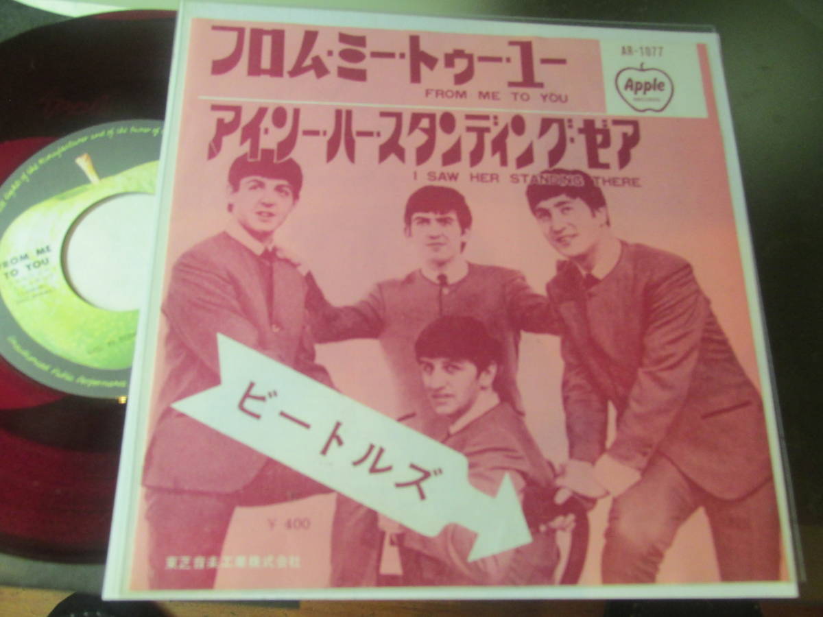 アップル赤盤/ビートルズ/フロム・ミー・トゥー・ユー - The