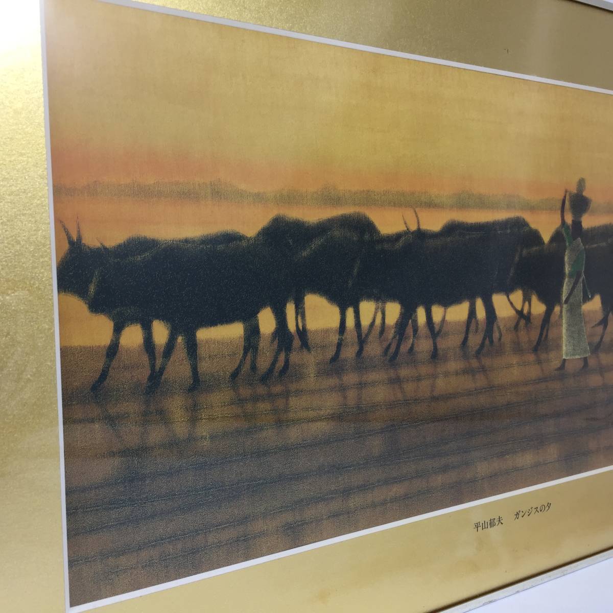 平山郁夫 ガンジスの夕 複製画 額装 シルクロード 風景画(絵画)｜売買