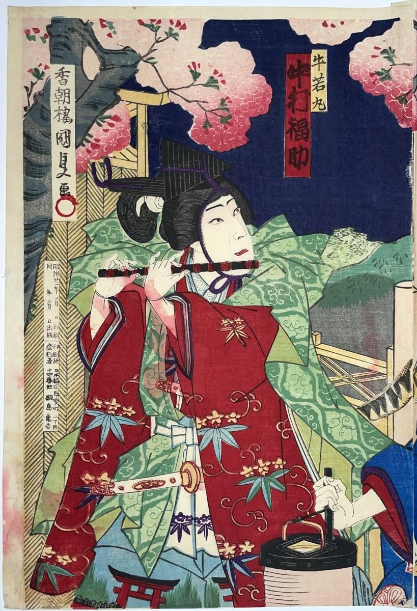 hana_desu15 糸調合笛音 三枚続 香朝楼国貞 明治22年(1889)本物 浮世絵 