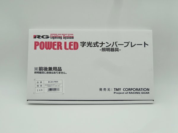 お買い得，新品 RG POWER LED NUMBER 字光式ナンバープレート 艶消シルバー枠仕様 軽乗用車用(社外品)｜売買されたオークション情報、yahooの商品情報をアーカイブ公開 - オークファン 社外品