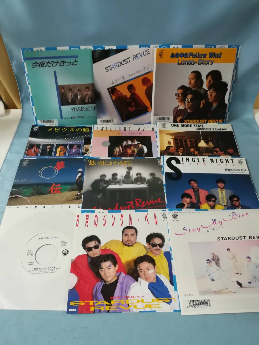 EP】スターダストレビュー 11枚/非売品見本盤1枚 まとめて12枚セット