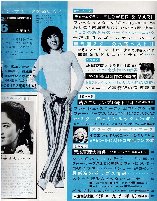 平凡 1972年6月号 天地真理 南沙織 沢田研二 野口五郎の入札履歴