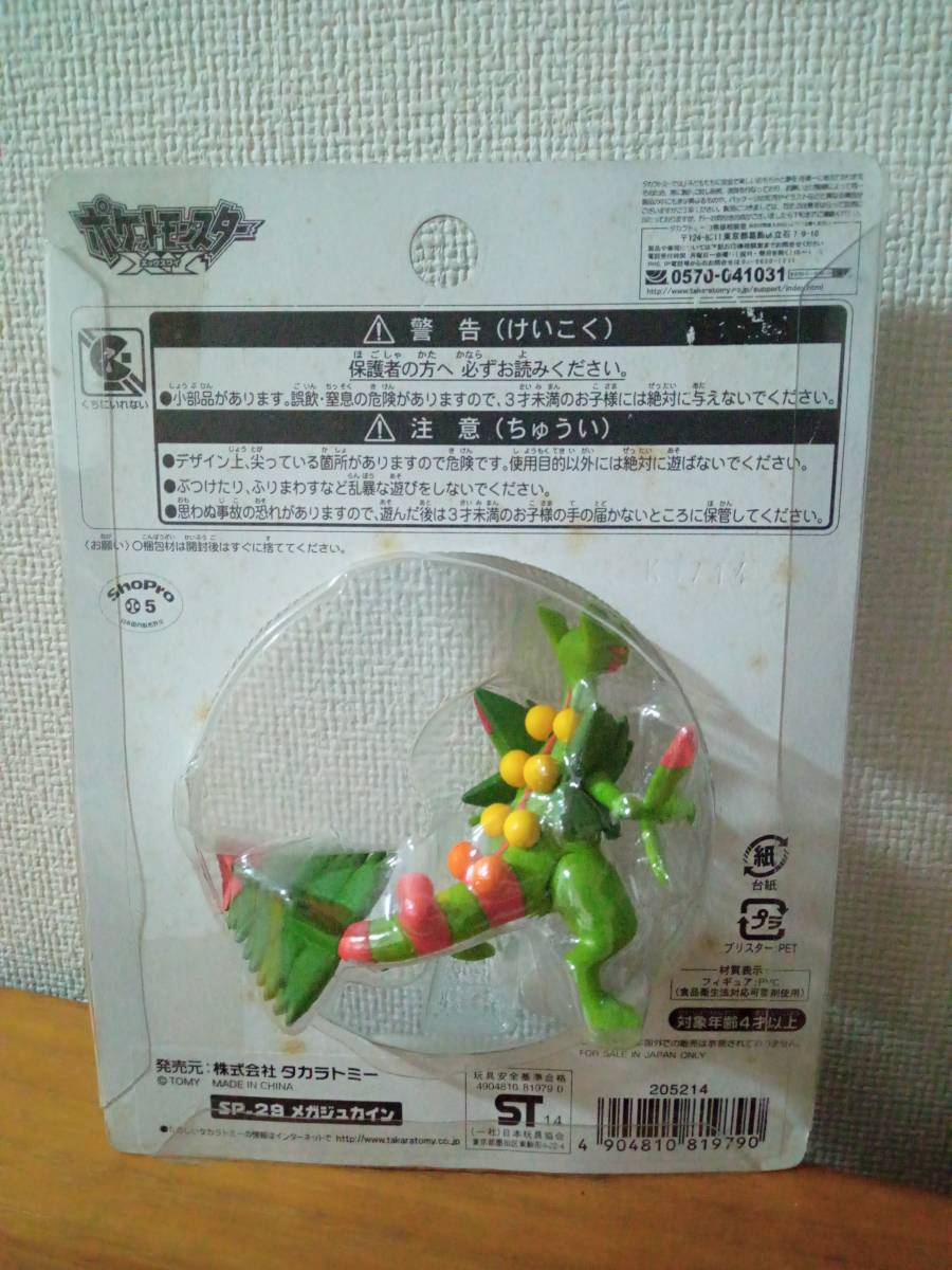 ポケモン モンコレ メガジュカイン モンコレ メガジュカイン ポケモン