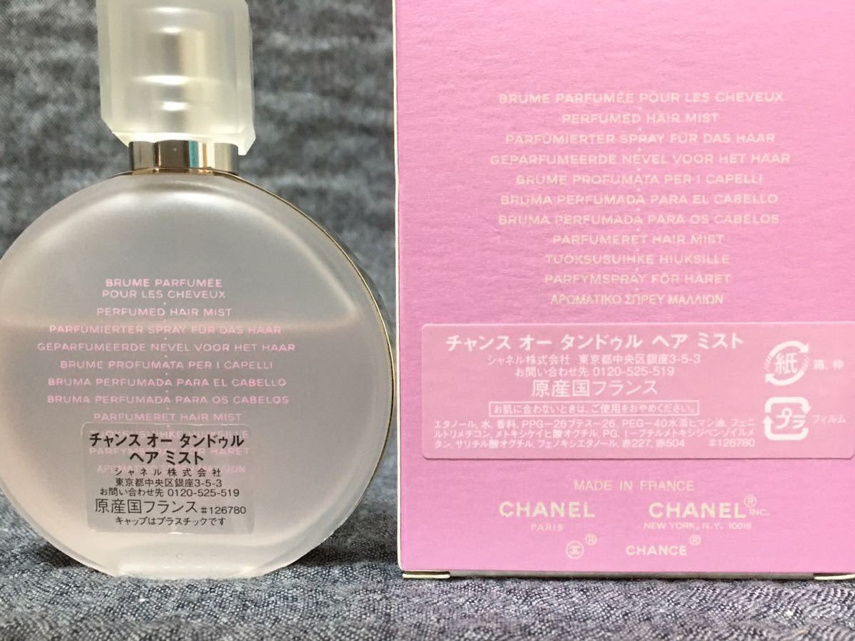 G2G289◇ シャネル CHANEL チャンス オータンドゥル CHANCE EAU TENDRE