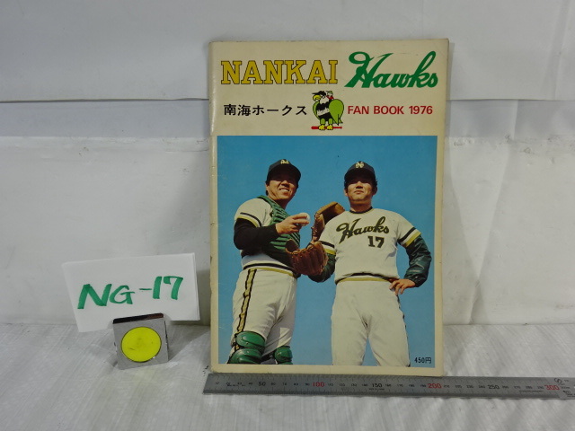 NG-17〒NANKAI南海ホークス FAN BOOK 1976 会報? 野村克也 江夏豊 大阪
