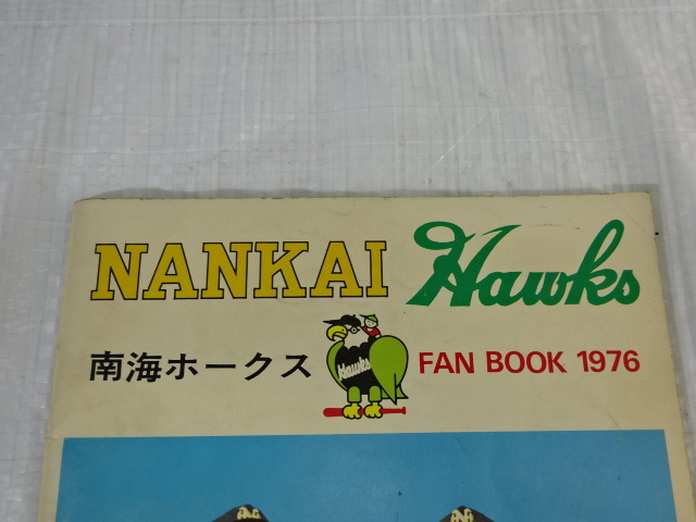 NG-17〒NANKAI南海ホークス FAN BOOK 1976 会報? 野村克也 江夏豊 大阪