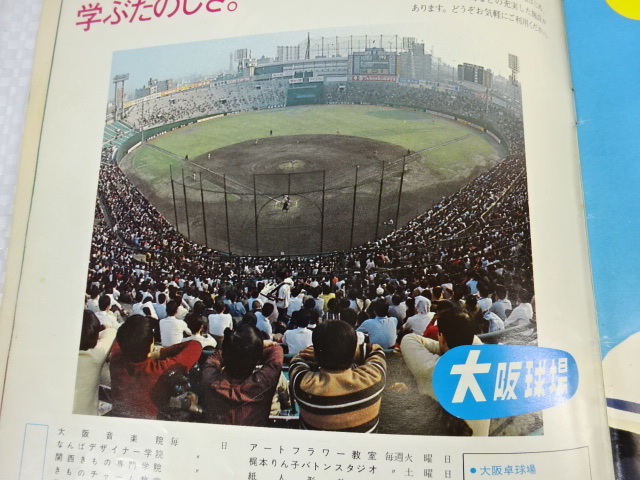 ニッポンハムホームランソーセージ76年版 江夏豊 南海ホークス