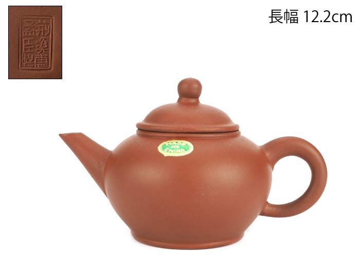 唐物 荊渓恵孟臣製 朱泥 朱泥急須 紫泥 急須 中国