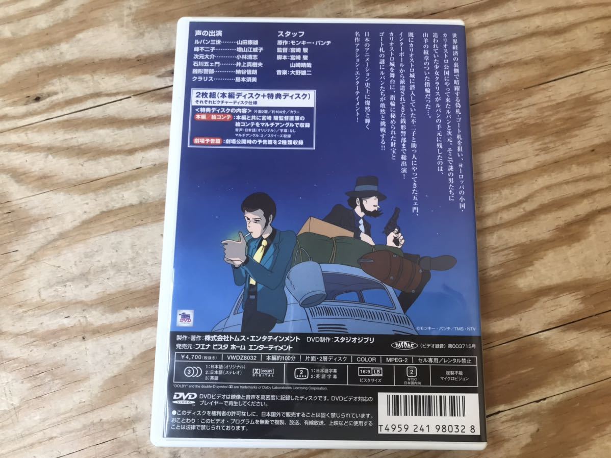 Mi コンパクト ルパン三世 Dvd 3点 セット 隠された空中都市 カリオストロの城 Dvdコレクションvol 1 創刊号 全て再生未確認 ら行 売買されたオークション情報 Yahooの商品情報をアーカイブ公開 オークファン Aucfan Com