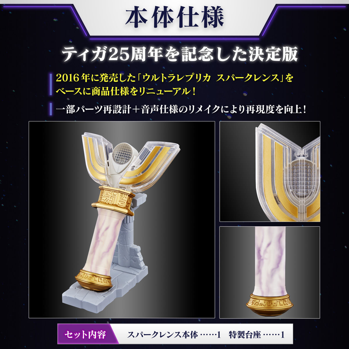 新品未開封 送料無料 ウルトラレプリカ スパークレンス 25th 