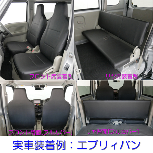 シートカバー DA17V H27.2- エブリィ バン 専用 ソフトレザーR ブラックレザー ブラックステッチ 車1台分フルセット M4-51 447702 DA17V シートカバー バン エスクリエイト<br>エブリイバン (H27&frasl;2-) エブリイワゴンH27.2