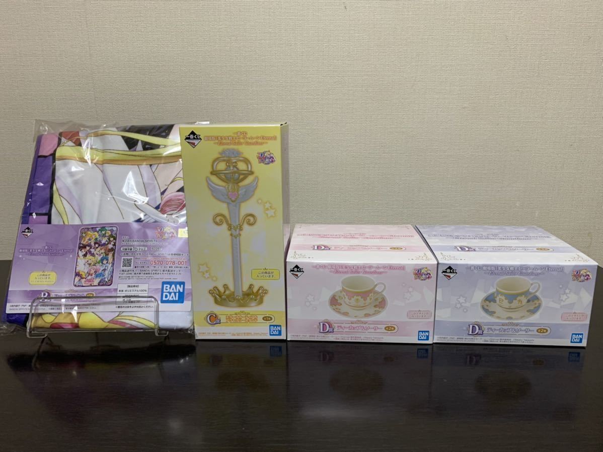 一番くじ 美少女戦士セーラームーン 劇場版「美少女戦士セーラームーンEternal」～Princess Girls エターナル 劇場版「美少女戦士セーラームーンEternal」～Happy Eternal」〜Eternal 劇場版「美少女戦士セーラームーン セーラームーン Eternal」最新一番くじを紹介！ 劇場版「美少女戦士セーラームーンEternal」Let's 劇場版「美少女戦士セーラームーンEternal」～Eternal Sailor Eternal」が一番くじに登場！フィギュアから Eternal』の一番くじが本日（6&frasl;11）発売 party