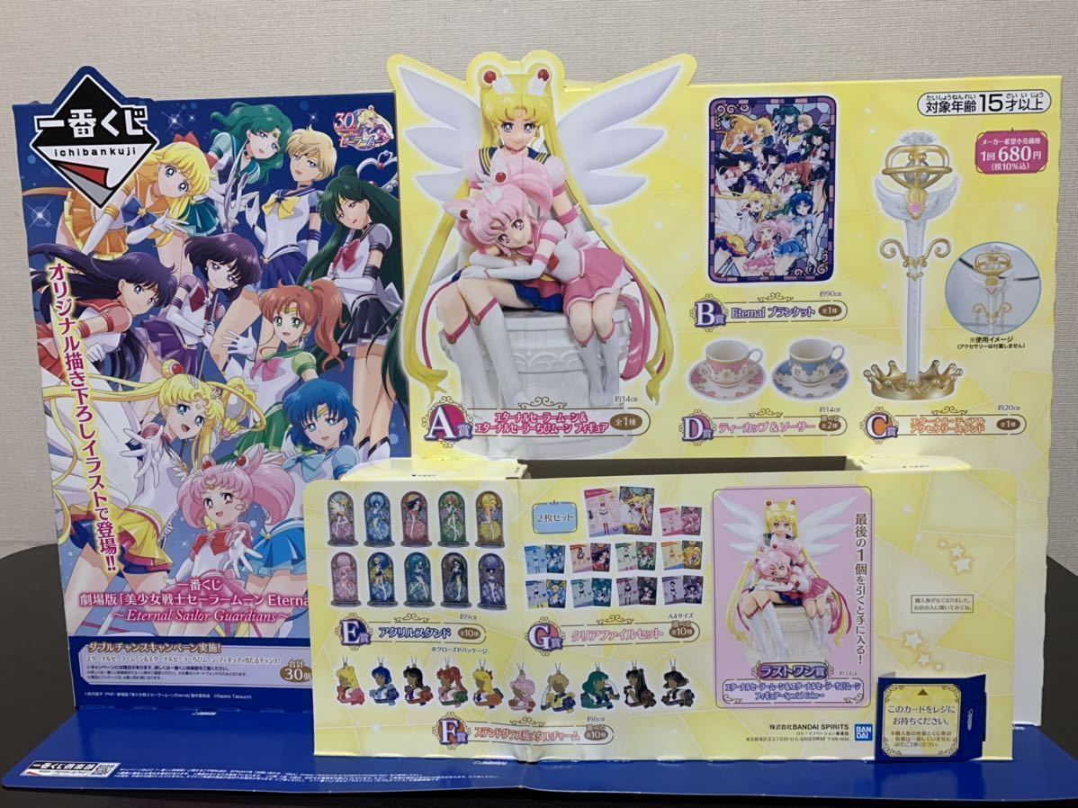 一番くじ 美少女戦士セーラームーン 劇場版「美少女戦士セーラームーンEternal」～Princess Girls エターナル 劇場版「美少女戦士セーラームーンEternal」～Happy Eternal」〜Eternal 劇場版「美少女戦士セーラームーン セーラームーン Eternal」最新一番くじを紹介！ 劇場版「美少女戦士セーラームーンEternal」Let's 劇場版「美少女戦士セーラームーンEternal」～Eternal Sailor Eternal」が一番くじに登場！フィギュアから Eternal』の一番くじが本日（6&frasl;11）発売 party