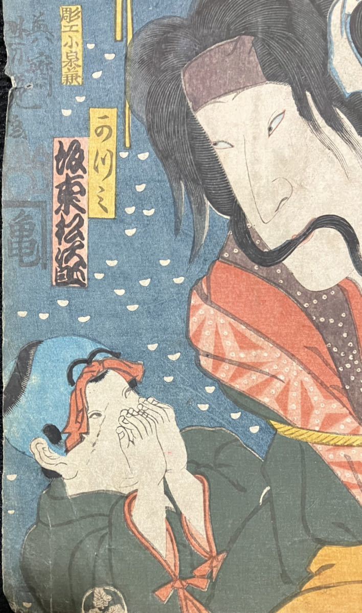 歌川芳艶 三浦屋浦里 本物浮世絵木版画 歌舞伎絵 役者絵 芝居絵 錦絵