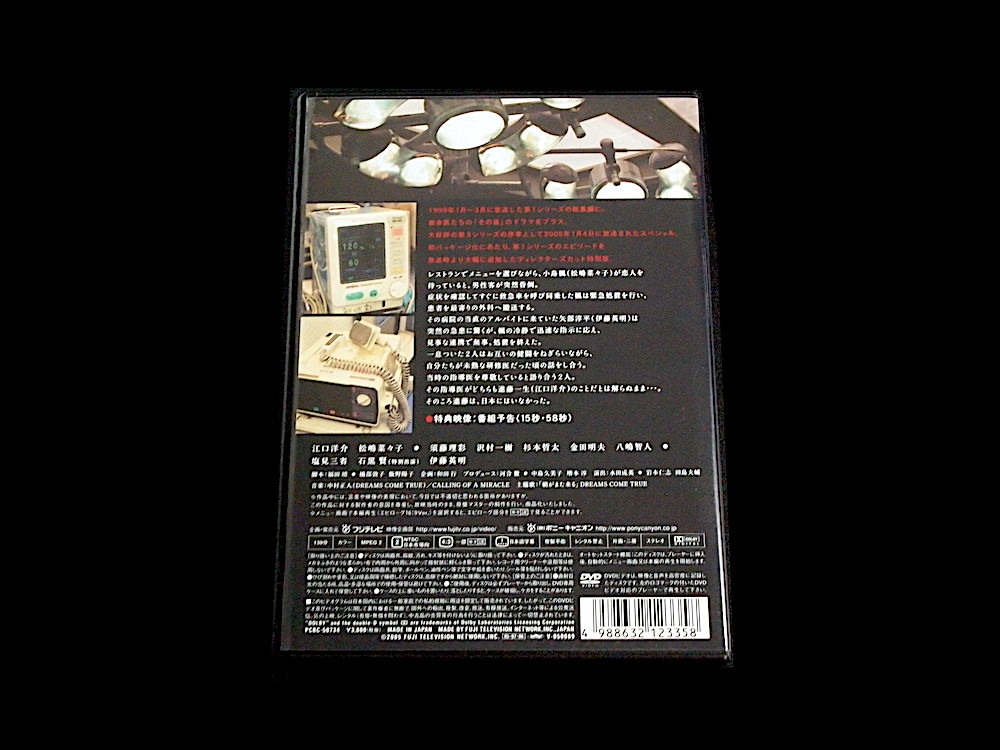 救命病棟24時 DVD : 救命病棟24時スペシャル2005 新品ケース交換済み 全23巻 第1シリーズディレクターズカット特別 松嶋菜々子 スペシャル2005 第1シリーズ 第1〜第5シリーズSP付き - メルカリ 第1シリーズの通販 レンタル落ち LOVECAT-自作DVDラベル