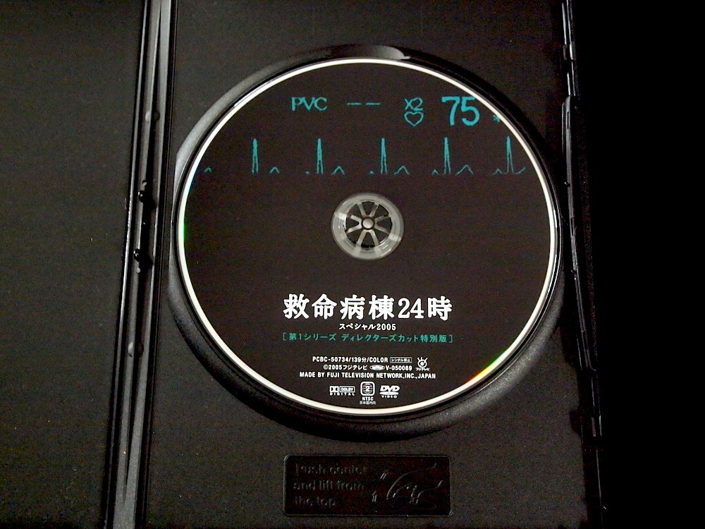 救命病棟24時 DVD : 救命病棟24時スペシャル2005 新品ケース交換済み 全23巻 第1シリーズディレクターズカット特別 松嶋菜々子 スペシャル2005 第1シリーズ 第1〜第5シリーズSP付き - メルカリ 第1シリーズの通販 レンタル落ち LOVECAT-自作DVDラベル