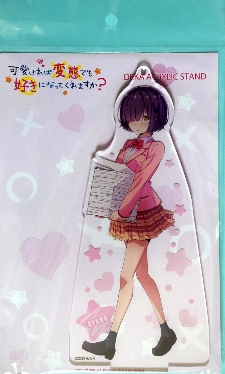 アニメ 可愛ければ変態 も好きになってくれますか 藤本彩乃 デカアクリルスタンド チェーン付き アクリルスタンド コミック アニメグッズ 売買されたオークション情報 Yahooの商品情報をアーカイブ公開 オークファン Aucfan Com