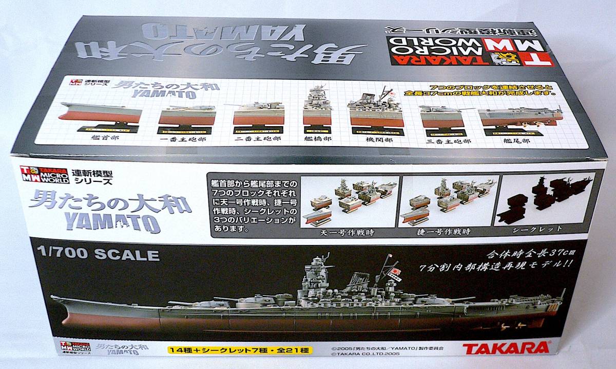 旧日本海軍 戦艦 大和 1/700 連斬模型 未開封品2艦セット 【公式通販】