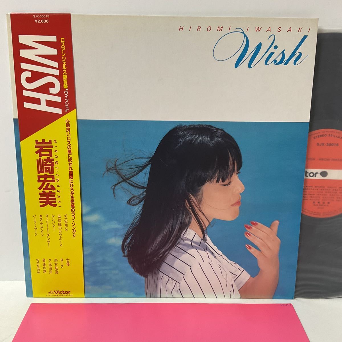 【驚きの破格値，限定SALE】 岩崎宏美 / WISH / LP レコード / 帯付 / SJX-30016 / 1980 / 筒美京平 / 和モノ / 筒美京平 / HIROMI IWASAKI / CITY POP / LIGHTMELLOW(岩崎宏美)｜売買されたオークション情報、yahooの商品情報をアーカイブ公開 - あ行