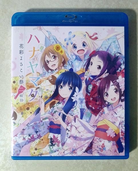 ハナヤマタ 花彩よさこい祭 二組目 イベントBD Blu-ray (上田麗奈/田中