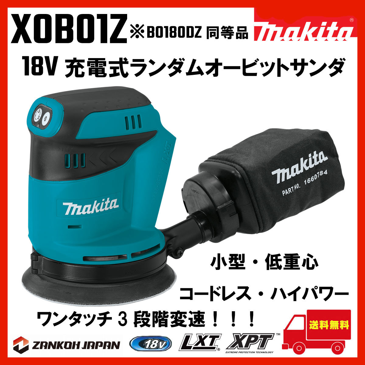 マキタ ランダムオービット サンダ 充電式 18V MAKITA 18V ペーパー 