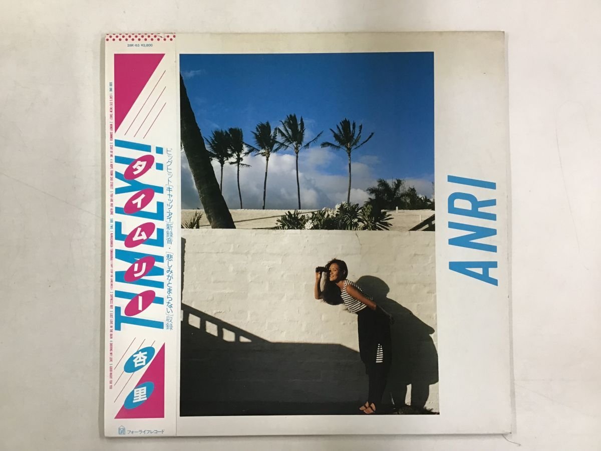大得価，本物保証 LP / 杏里 / TIMELY / 帯付 9797RL(その他)｜売買されたオークション情報、yahooの商品情報をアーカイブ公開 - オークファン その他