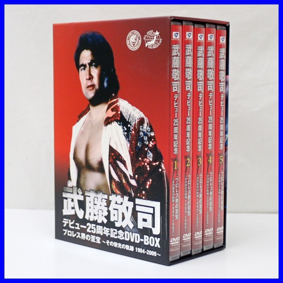 ☆武藤敬司 デビュー25周年記念 DVD-BOX プロレス界の至宝 その栄光の