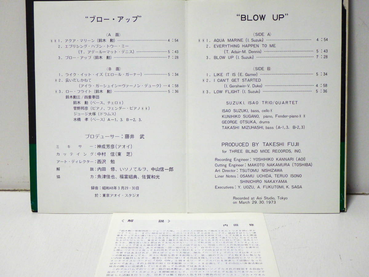 RARE ! 鈴木勲 ブローアップ ISAO SUZUKI TRIO QUARTET BLOW UP THREE BLIND MICE TBM 15 _10