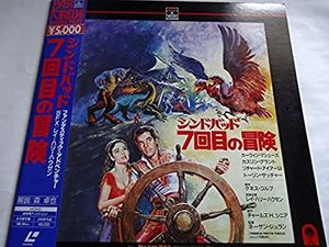 レイ ハリーハウゼンのヤフオク の相場 価格を見る ヤフオク のレイ ハリーハウゼンのオークション売買情報は31件が掲載されています